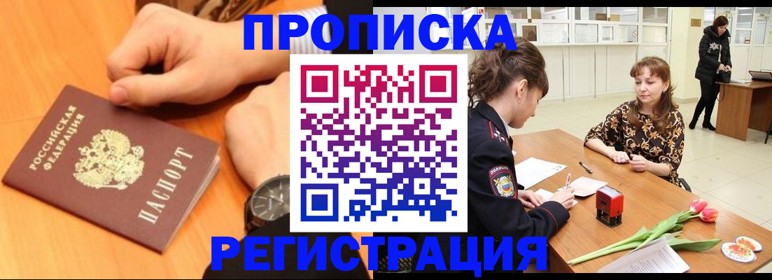 прописка 2025 в Киришах